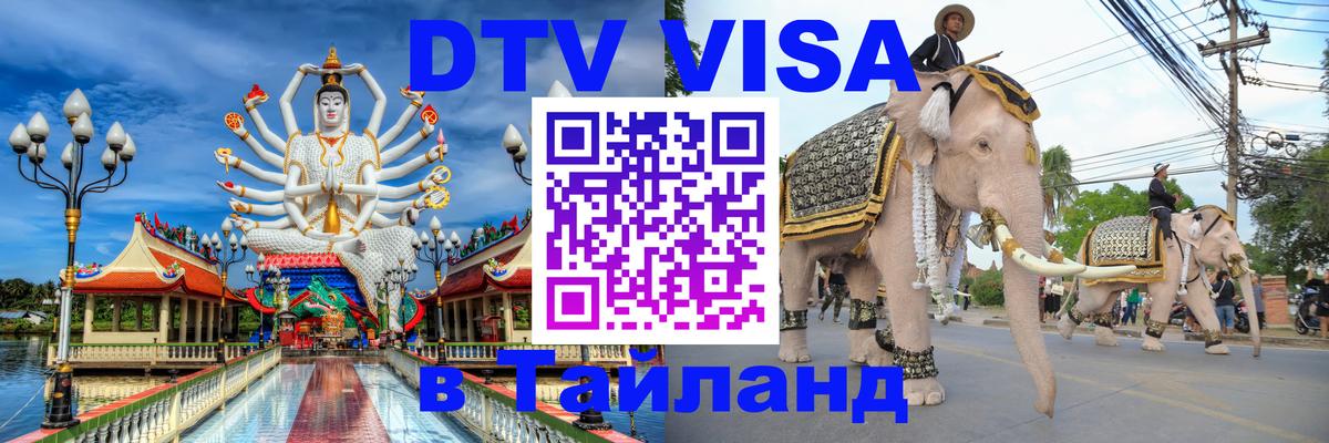 Цены на DTV визу в Таиланд — пакеты услуг, достаточно даже паспорта - Копенгаген 